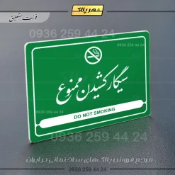 نشانگر مولتی لیزری سیگار کشیدن ممنوع - Image 22